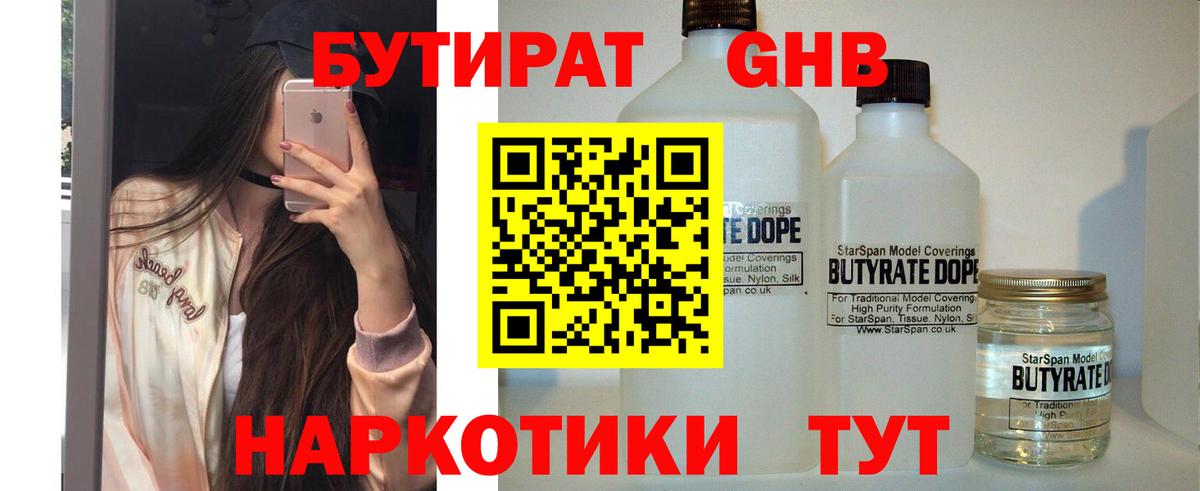 БУТИРАТ BDO Щёкино
