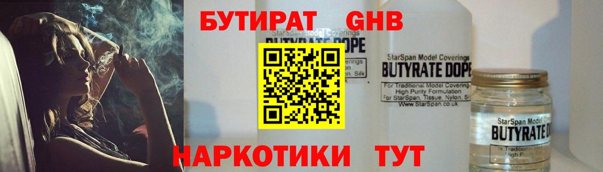 Щёкино  Бутират вода  Вход с VPN 