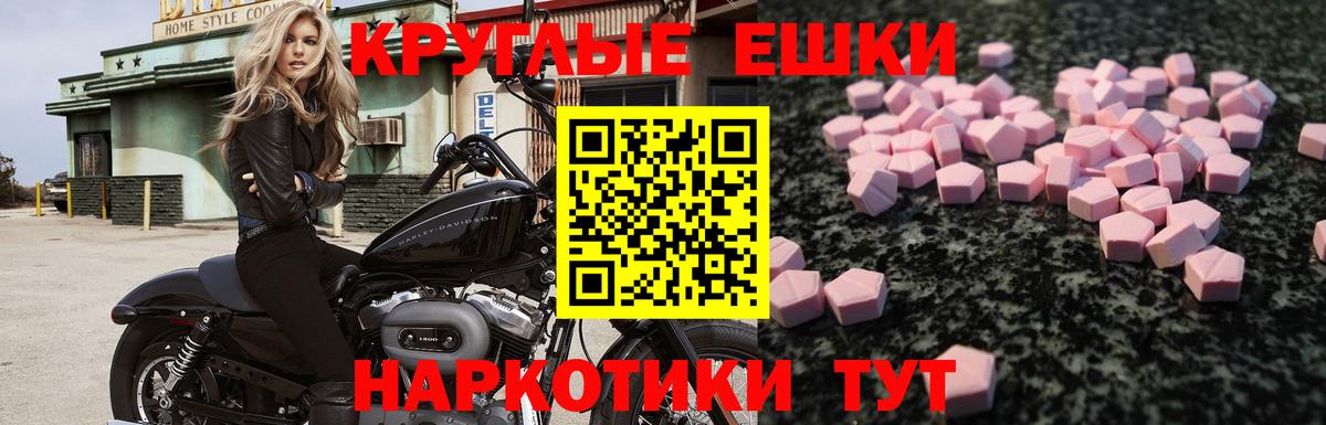 ЭКСТАЗИ круглые Щёкино