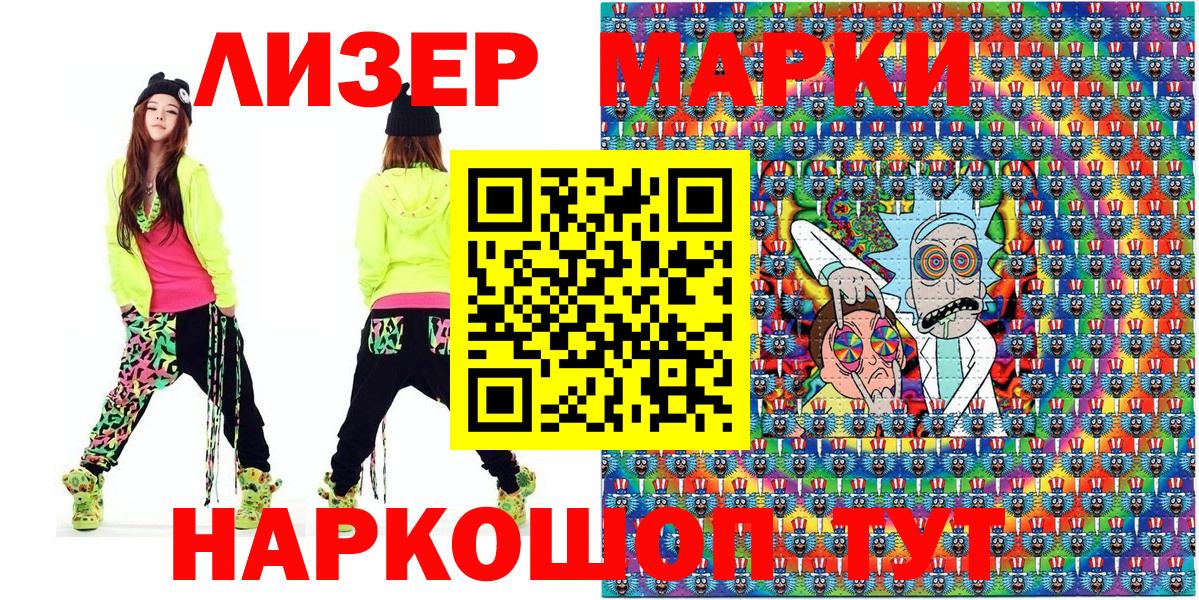Марки 25I-NBOMe 1500мкг Щёкино