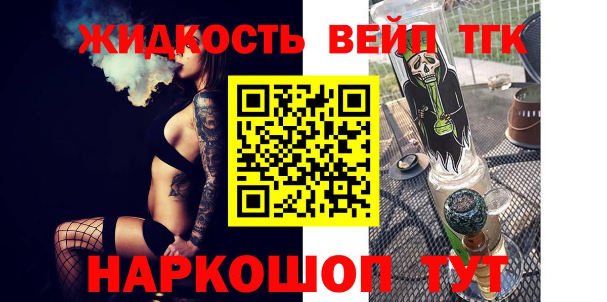 ТГК THC oil Щёкино